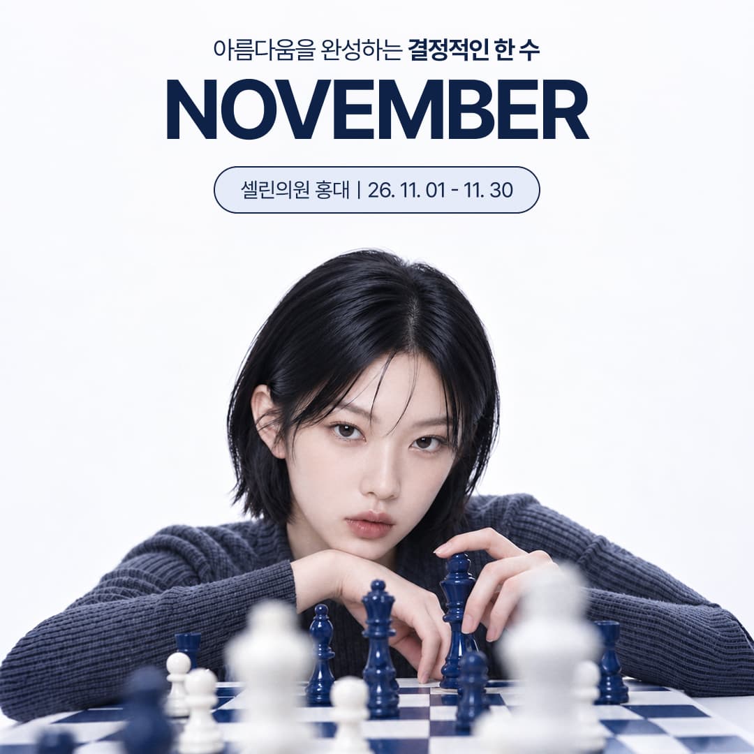 11월 이벤트