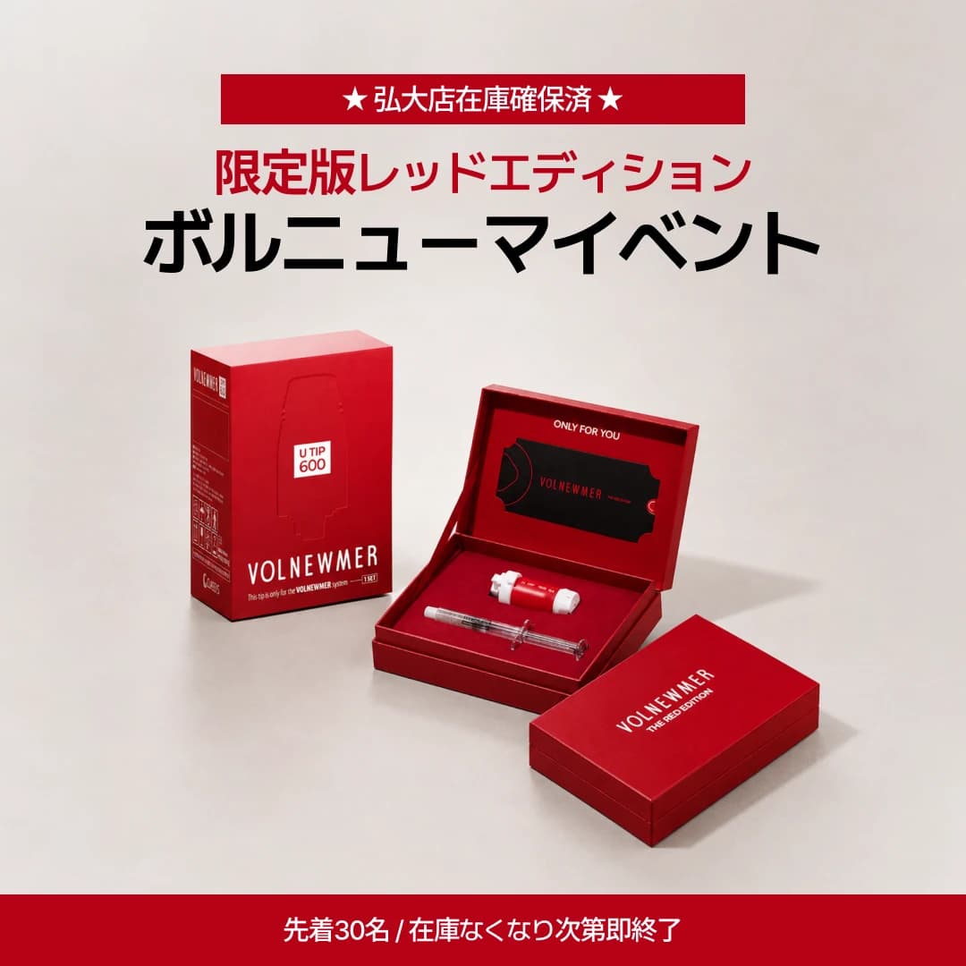 ボルニューマ「限定版レッドチップ」イベント