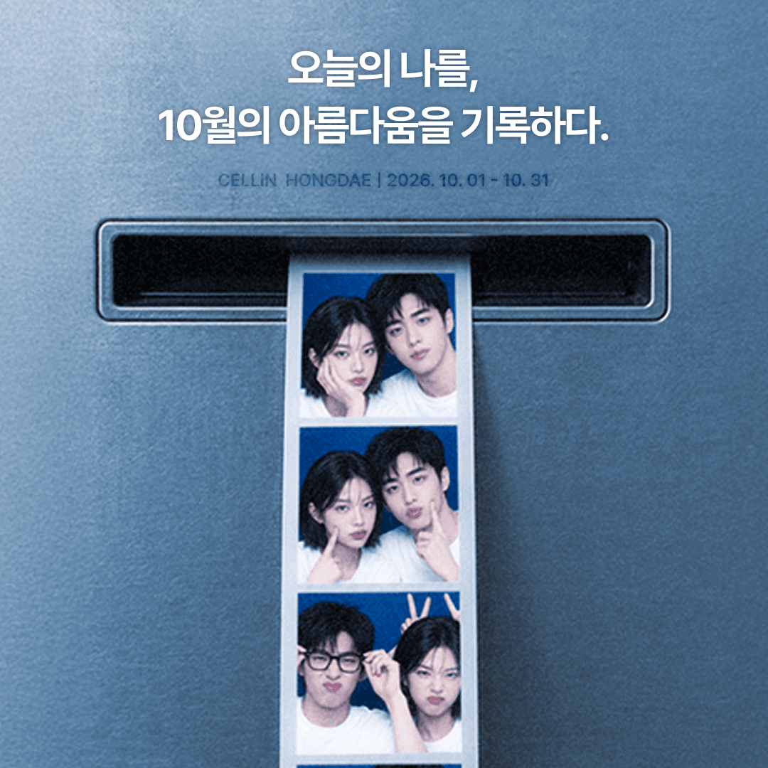 10월 이벤트