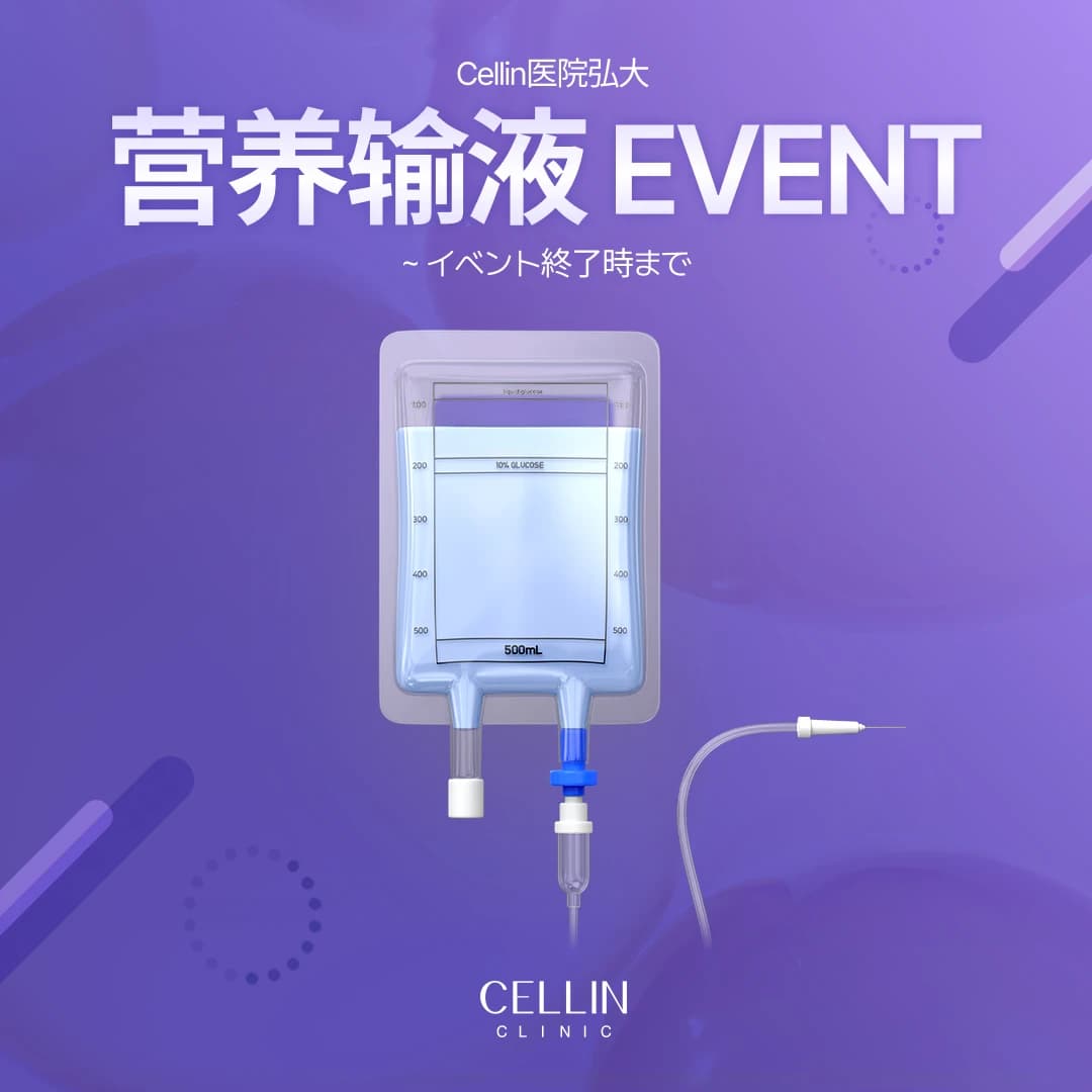 疲勞恢復點滴活動